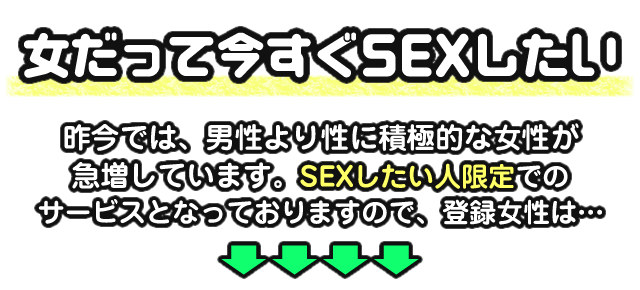 女だって今すぐSEXしたい